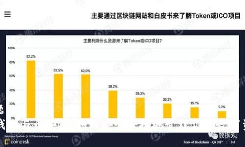 标题  
TP钱包与币安链：如何安全便捷地管理你的数字资产