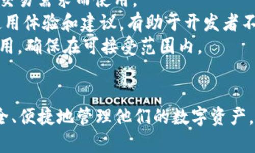  biaoti Token钱包是真的吗？全面解析及用户体验 / biaoti 

 guanjianci Token钱包, 加密货币, 数字钱包, 安全性 / guanjianci 

### 内容主体大纲

1. **引言**
   - Token钱包的基础简介
   - 当前市场对Token钱包的重视

2. **什么是Token钱包**
   - Token钱包的定义
   - Token钱包的主要功能
   - Token钱包与其他类型钱包的比较

3. **Token钱包的类型**
   - 热钱包与冷钱包
   - 软件钱包与硬件钱包
   - 移动端与桌面端的差异

4. **Token钱包的安全性**
   - 常见安全风险分析
   - Token钱包的安全措施
   - 用户如何提高钱包安全性

5. **Token钱包的用户体验**
   - 注册与使用流程
   - 钱包界面及功能设计
   - 客户支持与社区反馈

6. **Token钱包的优势与劣势**
   - Token钱包的优势分析
   - Token钱包的潜在劣势
   - 比较其他钱包

7. **总结**
   - Token钱包的前景
   - 如何选择合适的钱包

### 详细介绍问题与内容

#### Token钱包安全吗？
在加密货币的世界中，安全性是用户最为关注的话题之一。Token钱包作为一种数字资产存储工具，其安全吗？这主要取决于多个因素。
首先，Token钱包通常会使用先进的加密技术来保护用户的私钥和交易信息。大多数Token钱包采用分布式存储和多重签名等技术来防止黑客攻击。其次，用户在使用Token钱包时，必须确保他们的设备和网络环境也是安全的。使用公共Wi-Fi网络而不安装防火墙的设备很容易受到攻击。
此外，Token钱包也会提供一些安全措施，比如双重验证、冷存储等，进一步提高安全性。用户在选择钱包时，应该查看钱包的安全性能评估。
但是，无论钱包多么安全，用户都需要对自己的数字资产负责。比如，不要随便分享自己的私钥或助记词，不在不安全的网站登录自己的钱包账户，及时更新软件等等。
总之，Token钱包的安全性是相对的。用户只有在保持警惕和采取适当的安全措施的情况下，才能最大限度地保护他们的资产。

#### 如何使用Token钱包进行交易？
使用Token钱包进行交易相对来说比较简单，以下是一般流程：
首先，用户需要下载并安装所选的Token钱包。安装完成后，用户需要创建一个新账户或者导入现有账户。创建时，系统会提示用户设置一个强密码，并生成助记词或私钥，用户需要妥善保管这部分信息。
接下来，用户可以通过钱包的界面添加资金，通常可以通过转入别人发送的资金或通过交易所购买加密货币来实现。通过输入收款方的地址、金额等信息即可开始交易。
在完成交易之前，用户需要确认所有信息的准确性，之后可以点击发送交易。交易完成后，用户可以在钱包的交易记录中查看相关记录。如果资金未到达，应及时联系相关部门解决。
值得注意的是，避免频繁的小额转账，选择合适的手续费和确认时间，以便提高交易效率。此外，不同的Token钱包可能在操作上有所不同，用户需参考相关的操作指引或社区反馈。

#### Token钱包的技术支持与社区反馈如何？
技术支持与社区反馈在数字钱包使用过程中起到非常重要的作用。Token钱包通常会提供在线帮助和技术支持，具体的支持方式包括邮件、在线客服和知识库等。
用户如果在使用过程中遇到任何问题，可以通过这些渠道寻求帮助。这一方面可以提高用户的满意度，另一方面也可以增强钱包的信誉度和用户的信任。
除了官方支持外，用户还可以参与不同的社区。这些社区通常在社交媒体平台或专门的论坛上存在，用户可以在这里共享使用经验，讨论钱包的功能或安全性问题。社区的活跃程度可以直接反映钱包在用户中的受欢迎程度。
此外，了解用户对Token钱包的反馈也非常关键。如果许多用户在同一个时间段内反映出现了一种常见问题，那么开发者会意识到需要做出改进或更新，从而提高产品的可靠性。

#### Token钱包的用户体验怎么样？
用户体验是任何软件产品成功的重要指标，Token钱包也不例外。用户在使用Token钱包时，首先关注的是操作的简单性。
大多数Token钱包都采用直观友好的界面设计，使用户可以轻松完成从创建账户到进行交易的全过程。良好的用户流程可以减少用户的学习成本，降低入门门槛。
其次，速度也是用户体验的重要方面。一个快速响应的钱包可以大大提升用户的满意度。用户希望能迅速进行交易，不希望在操作过程中遇到延迟。
此外，Token钱包的兼容性也是用户体验的一部分。支持多种加密货币和操作系统的钱包，更能吸引广大用户。这使得不同背景的用户都可以找到合适的解决方案，从而提高了钱包的市场接受度。
最后，用户对技术支持和社区活动的体验也会影响他们整体的满意程度。好的响应速度和社区活跃度能够增强用户的使用信心。

#### Token钱包与其他数字钱包相比有哪些优势？
Token钱包相较于其他数字钱包有其独特的优势，包括安全性、便捷性和功能丰富性。
首先，Token钱包在安全性上往往优势明显。许多Token钱包应用了高水平的加密技术，多重签名方案，以及冷存储等安全手段，确保用户的资产不受黑客攻击。
其次，Token钱包通常具有友好的用户界面，使得即使是新手用户也能快速上手。钱包界面简洁，操作步骤简单易懂，除了加密货币的存储与交易外，很多钱包还集成了其他服务，例如实时市场数据查询、信息分析等，增强了用户的使用体验。
再者，Token钱包支持多种数字资产，使得用户可以在一个平台上管理多种加密货币，提升了操作的便利性。
然而，Token钱包的劣势主要体现在其多功能的一面。多数情况下，强大的功能可能会令用户感到复杂，特别是对于新手用户，这就可能导致用户体验不佳。因此，尽管有优势，但如何引导用户使用这些功能至关重要。

#### 如何选择合适的Token钱包？
选择Token钱包是一个重要的决策，用户在做出选择时应考虑多个因素：
第一，安全性是选择Token钱包时最重要的因素之一。用户需要研究钱包的安全历史，查看是否曾发生过安全漏洞事故，并且钱包开发团队的背景及信誉也是考量的重点。
第二，用户体验也是重要考量。选择界面友好、操作简单的钱包，可以极大地提升使用乐趣和效率。结合实地体验与用户评价，找出最符合自身需求的钱包至关重要。
第三，Token钱包的功能应与用户的需求相匹配。用户需判断自己是否需要多个投资组合与多种资产支持，或者只是为了基础的交易需求而使用。
此外，技术支持和社区活跃度也是需要关注的方面。活跃的社区和及时的客户服务可以为用户提供额外的保障，并且及时反馈使用体验和建议，有助于开发者不断改进产品。
最后，用户在选择Token钱包时也要考虑手续费问题。部分钱包在交易时会收取不菲的手续费，用户在选择时应提前了解相关费用，确保在可接受范围内。

### 总结
Token钱包作为加密货币用户最常用的工具之一，其安全性和用户体验显得尤其重要。通过选择合适的Token钱包，用户可以安全、便捷地管理他们的数字资产。随着区块链技术的日渐成熟，Token钱包的未来发展也将会更加值得期待。