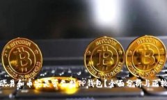 欧易和币安是否支持TP钱包