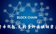 TP钱包的全称是“TokenPoc