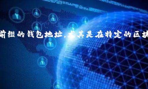 在区块链和加密货币的世界中，