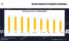 收USDT的数字钱包推荐与使