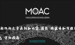 好的，我将帮助您创建一