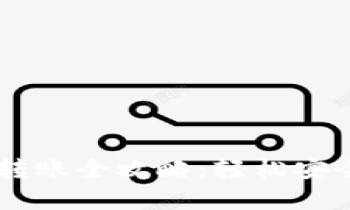 标题: USDT冷钱包转账全攻略：轻松安全管理你的虚拟资产