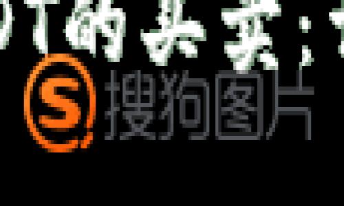TP钱包如何进行USDT的买卖：详细教程与实用技巧