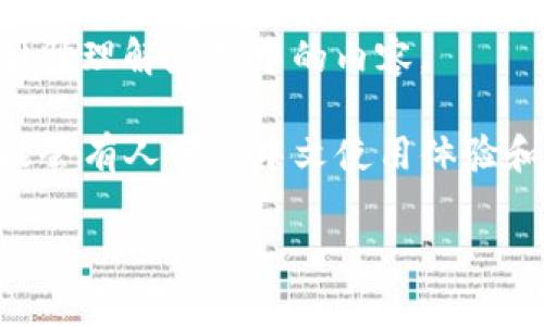 TP钱包 (TP Wallet) 是一款主打去中心化的数字货币钱包，支持多种区块链资产的管理和交易。关于这个钱包是否可以翻译成中文，我可以告诉你的是，它的界面和功能可能会根据版本和开发者的更新有所变化。

一般来说，如果你下载的 TP 钱包应用支持中文语言选项，通常可以在设置中进行语言选择。如果没有找到中文选项，你可以参考以下步骤:

1. **检查应用设置**: 打开 TP 钱包，找到设置菜单，查看是否有语言选项。如果有，你可以选择中文。

2. **联系官方支持**: 如果应用没有语言选项，你可以考虑联系 TP 钱包的官方客服，询问是否有中文版本或者未来是否会推出中文支持。

3. **使用翻译工具**: 如果以上方法不可行，你也可以使用翻译工具（如 Google 翻译）来帮助理解应用中的内容。

4. **查找相关资源**: 网上是否有 TP 钱包的中文使用教程或社区论坛，在这些资源中可能会有人分享中文使用体验和技巧。

希望这些信息能对你理解 TP 钱包有帮助！如果你有其他问题，欢迎随时询问。