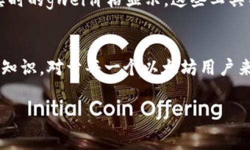 在现代数字货币的世界中，以太坊钱包和交易的效率直接与一种名为