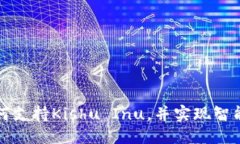 标题  TP钱包如何支持Kis