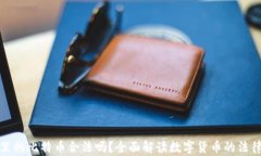 钱包里的比特币合法吗？