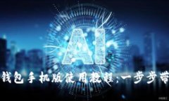 狗狗币官方钱包手机版使