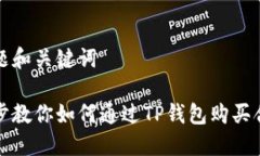 思考标题和关键词一步一