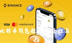 2023年最佳免费比特币钱包