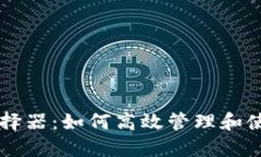 以太坊钱包地址选择器：