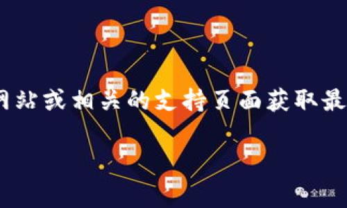 由于涉及具体的数字和信息安全，OKB钱包的密码长度可能会发生变化或根据不同的需求而有所不同。因此，建议您访问OKB官方网站或相关的支持页面获取最新的密码要求信息。一般来说，数字钱包的密码通常要求至少8位以上，并包括大写字母、小写字母、数字及特殊字符，以保障安全性。

如果您需要更详细的信息或者帮助，建议您咨询相关的客服支持或查阅官方网站的文档。