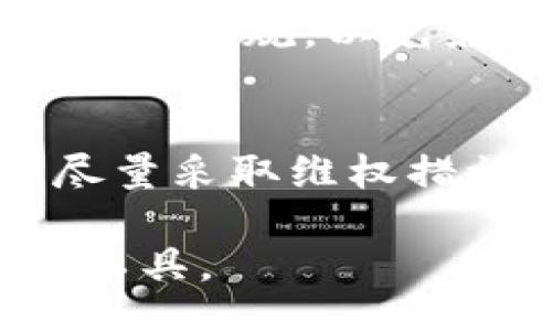 bianmian
比特元币钱包：安全便捷的数字货币存储选择
/bianmian

比特元币钱包, 数字货币, 加密钱包, 安全存储
/guanjianci

## 内容主体大纲

### 一、比特元币钱包概述
1. 比特元币的起源和发展
2. 钱包的基本概念及功能
3. 为何选择比特元币钱包

### 二、比特元币钱包的类型
1. 热钱包与冷钱包的比较
2. 软件钱包，硬件钱包，纸钱包的介绍
3. 常见比特元币钱包推荐

### 三、如何选择合适的比特元币钱包
1. 安全性考虑
2. 使用便捷性
3. 支持的功能和服务
4. 兼容性和成本

### 四、比特元币钱包的使用教程
1. 创建钱包的步骤
2. 如何进行转账和收款
3. 钱包的备份与恢复

### 五、比特元币钱包的安全性
1. 常见的安全隐患与攻击方式
2. 如何提高钱包的安全性
3. 加密技术在钱包中的应用

### 六、比特元币钱包的未来发展趋势
1. 区块链技术的进步与钱包发展
2. 市场需求对钱包设计的影响
3. 比特元币钱包在金融领域的角色

### 七、常见问题解答
1. 比特元币钱包安全吗？
2. 如何恢复被删除的钱包？
3. 钱包中的比特元币使用限制？
4. 如何提高钱包的私密性？
5. 钱包支持哪些国家和地区的用户？
6. 如何应对钱包被黑客攻击的情况？

---

## 一、比特元币钱包概述

### 1. 比特元币的起源和发展
比特元币（BIT元币）是基于区块链技术的一种数字货币。它起源于对传统金融系统的不满，目的是提供更安全、更透明的交易方式。现今，随着区块链技术的发展，比特元币逐渐受到资本市场的关注，并在金融科技行业中占据了重要位置。

### 2. 钱包的基本概念及功能
比特元币钱包是存储和管理比特元币的一种工具。它的基本功能包括接收、转账、查看余额及交易记录。钱包能够通过加密技术确保用户的资产安全，并提供给用户便捷的使用体验。

### 3. 为何选择比特元币钱包
比特元币钱包为用户提供了直接管理其数字资产的方式，打破了传统银行的限制。同时，它的匿名性与全球流通性使其成为越来越多投资者和用户的选择。

---

## 二、比特元币钱包的类型

### 1. 热钱包与冷钱包的比较
热钱包是连接互联网的数字钱包，使用方便，但安全性较低；冷钱包则是离线的数字钱包，安全性高，适合长期存储资产。用户在选择钱包时，应根据自己的需求和使用习惯来决定使用哪一种。

### 2. 软件钱包，硬件钱包，纸钱包的介绍
软件钱包是应用程序，可以在电脑或手机上使用；硬件钱包是专门的硬件设备，适合存储大量资产；纸钱包是将私钥和公钥打印在纸上的方式，安全性高但使用不便。

### 3. 常见比特元币钱包推荐
较为知名的比特元币钱包包括：Coinomi、Exodus、Ledger、Trezor 等。每种钱包都有其特点，在选择时，用户需仔细评估。

---

## 三、如何选择合适的比特元币钱包

### 1. 安全性考虑
安全性是选择数字货币钱包的首要考虑因素。用户应查看钱包是否具备良好的安全措施，如双重身份验证、密码保护等。

### 2. 使用便捷性
钱包的使用界面、操作步骤都应。用户需选择适合自己操作习惯的钱包，以提高使用效率。

### 3. 支持的功能和服务
不同钱包提供的功能有所不同。用户需了解其支持的交易类型、费用情况、币种转换等，选择适合自己的钱包。

### 4. 兼容性和成本
在选择钱包时，用户还需考虑其兼容性及使用成本。某些钱包可能收取高额费用或不支持某些操作，需谨慎选择。

---

## 四、比特元币钱包的使用教程

### 1. 创建钱包的步骤
创建比特元币钱包通常需要下载安装钱包软件，并按照提示完成注册。用户会被要求设置密码并保存助记词。

### 2. 如何进行转账和收款
转账时，用户需输入接收方地址及转账金额，并确认交易信息；收款时，则可通过提供自己的钱包地址给对方进行操作。

### 3. 钱包的备份与恢复
为了避免丢失资产，用户需定期备份钱包。恢复钱包时，需使用事先保存的助记词或私钥进行操作。

---

## 五、比特元币钱包的安全性

### 1. 常见的安全隐患与攻击方式
比特元币钱包面临着恶意软件、钓鱼攻击等多种安全隐患。用户需提高警惕，确保其钱包不受外部攻击。

### 2. 如何提高钱包的安全性
用户可通过设置复杂密码、启用双重验证、定期更新软件等方式提高钱包安全性。此外，冷钱包是长期存储资产的更佳选择。

### 3. 加密技术在钱包中的应用
比特元币钱包利用先进的加密技术保护用户的私钥和交易信息。用户在选择钱包时，应关注其加密算法的使用情况。

---

## 六、比特元币钱包的未来发展趋势

### 1. 区块链技术的进步与钱包发展
随着区块链技术的不断进步，钱包的功能将更加丰富，可能会支持更多种类的资产，并提高安全性。

### 2. 市场需求对钱包设计的影响
用户对数字资产管理的需求日益增长，将推动钱包设计的更多创新。如何提升用户体验成为钱包开发者关注的重点。

### 3. 比特元币钱包在金融领域的角色
未来，比特元币钱包将在金融领域发挥更大作用，可能成为传统金融和数字金融结合的桥梁。

---

## 七、常见问题解答

### 1. 比特元币钱包安全吗？
比特元币钱包的安全性主要取决于钱包的类型和使用者的安全习惯。热钱包连接互联网，容易受到攻击；而冷钱包安全性高，建议用户在长期存储大额资产时使用冷钱包。用户也应定期更新软件，并启用双重身份验证以提升安全性。

### 2. 如何恢复被删除的钱包？
恢复被删除的钱包通常需要利用之前备份时创建的助记词或私钥。这是恢复钱包的唯一方法，因此用户在创建钱包时，务必要将助记词妥善保管，避免遗失。

### 3. 钱包中的比特元币使用限制？
某些比特元币钱包可能对转账金额或收款方式有所限制，具体情况需参考钱包提供的使用说明。同时，在不同国家的法律环境下，某些钱包可能受到限制，用户在转账前需确认相关政策。

### 4. 如何提高钱包的私密性？
用户可以通过使用匿名浏览器、VPN等工具来提高网络隐私。此外，选择不需要实名注册的钱包也有助于保护用户的私密性。

### 5. 钱包支持哪些国家和地区的用户？
大部分比特元币钱包支持全球用户使用，但某些地区可能由于法律原因受到限制。用户在选择钱包前，应留意相关法规，以免影响资产安全。

### 6. 如何应对钱包被黑客攻击的情况？
一旦钱包被黑客攻击，用户应立即更改与钱包关联的邮件和社交平台密码，并增加安全措施。同时，保持冷静，尽量采取维权措施，联系钱包客服并寻求支持。在以后的使用中，提升警惕性，以防再次受损。

以上内容包含比特元币钱包相关的详尽介绍及常见问题的解答，帮助读者全面了解这一重要的数字资产存储工具。