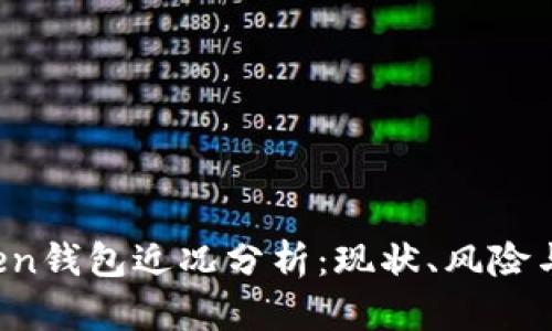 Plus Token钱包近况分析：现状、风险与未来发展