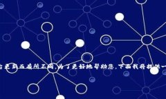 关于TP钱包的注册问题，具