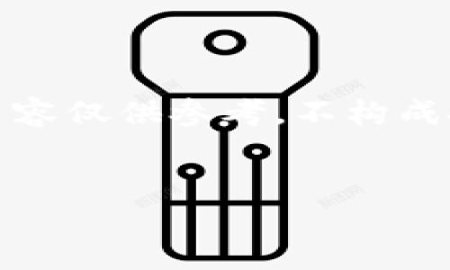 注意：由于你提到的问题涉及加密货币交易，以下内容仅供参考，不构成投资建议。请务必进行充分的研究和咨询专业人士。

标题:
如何通过麦子钱包实现USDT换HT？