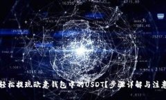 如何轻松提现欧意钱包中