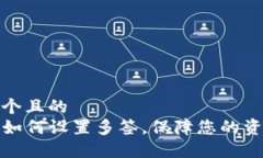 思考一个且的  TP钱包如何