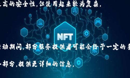  biaoti 以太坊钱包的收费方式大揭秘！ /biaoti 

 guanjianci 以太坊钱包, 以太坊交易费用, 加密货币钱包, 钱包手续费 /guanjianci 

## 内容主体大纲

1. **引言**
   - 介绍以太坊钱包的基本概念
   - 简述以太坊的背景及其重要性

2. **以太坊钱包的种类**
   - 软件钱包
   - 硬件钱包
   - 网络钱包

3. **以太坊钱包的收费机制**
   - 如何产生交易费用
   - 影响交易费用的因素

4. **不同钱包的收费标准对比**
   - 软件钱包的收费情况
   - 硬件钱包的购买和使用费用
   - 网络钱包的潜在费用

5. **如何选择合适的以太坊钱包**
   - 根据使用需求选择
   - 评估安全性与费用的平衡

6. **常见问题解答**
   - 讨论与以太坊钱包相关的常见问题

---

## 引言

随着区块链技术的发展，以太坊作为最受欢迎的智能合约平台之一，吸引了无数用户参与其中。以太坊钱包是用户与以太坊网络交互的重要工具，能够存储、管理和交易以太币及其他基于以太坊的平台代币。在选择和使用以太坊钱包时，了解其收费机制是非常重要的一点。

## 以太坊钱包的种类

软件钱包
软件钱包是通过应用程序或桌面客户端来管理以太币的数字钱包。它们通常是免费的，但用户可能需要支付一些小额费用作为区块链交易所需的矿工费。

硬件钱包
硬件钱包是专用的物理设备，用于安全存储私钥。虽然购买硬件钱包需要初始投资，但长期来看，由于其高安全性，用户可避免潜在的损失。

网络钱包
网络钱包是基于云端的，用户可以通过浏览器访问。虽然便利性高，但由于依赖于第三方提供服务，安全性较低，同时用户可能需支付交易服务费。

## 以太坊钱包的收费机制

如何产生交易费用
在以太坊网络上，每笔交易都需要支付一定数量的“GAS”。这个费用是对矿工帮助验证交易和记录在区块链中的补偿。用户在发送以太币时，需设置GAS价格，并根据网络的拥堵程度调整GAS限额。

影响交易费用的因素
交易费用通常受多种因素的影响，包括网络使用情况、交易复杂性和GAS价格的波动。了解这些因素能帮助用户在适当的时间发送交易，从而降低费用。

## 不同钱包的收费标准对比

软件钱包的收费情况
大多数软件钱包不收取使用费用，但用户需承担交易费用。这些费用的多少与选择的网络拥堵程度密切相关。

硬件钱包的购买和使用费用
硬件钱包的费用通常在50到200美元之间，用户需考虑该设备的安全性和便利性。如果安全性较高，长期来看，避免潜在的资产损失，可能是值得的。

网络钱包的潜在费用
网络钱包的费率各不相同，一些平台可能在交易时收取手续费或提取资产时收费用。因此，选择信誉良好的网络钱包是极为重要的，以免不必要的费用支出。

## 如何选择合适的以太坊钱包

根据使用需求选择
用户在选择以太坊钱包时，应考虑自己的使用需求。如果您经常交易，软件钱包可能适合您；如果长时间保存资产，硬件钱包是不错的选择。

评估安全性与费用的平衡
安全性和费用往往是用户最关心的问题。选择那些提供双重认证或冷存储选项的钱包，可以在安全性和费用间找到一个合理的平衡点。

## 常见问题解答

### 1. 以太坊钱包的交易费用是多少？

以太坊钱包的交易费用是多少？
以太坊的交易费用（GAS）并不是固定的，它会受到网络流量和交易复杂度的影响。用户在发送交易时的GAS费用会通过市场供需关系浮动。

### 2. 如何降低以太坊钱包的使用费用？

如何降低以太坊钱包的使用费用？
用户可以通过选择在网络流量较低时发送交易来降低费用。此外，合理设定GAS价格也是降低费用的有效方式。

### 3. 硬件钱包是否值得投资？

硬件钱包是否值得投资？
尽管硬件钱包需要前期投入，但其高安全性和长期保存数字资产的优势使其理应被考虑，尤其是在持有大量以太币时。

### 4. 软件钱包安全吗？

软件钱包安全吗？
软件钱包的安全性通常优于网络钱包，但用户仍需采取必要的安全措施，例如定期更新，使用强密码等。

### 5. 网络钱包与其他类型钱包的优缺点？

网络钱包与其他类型钱包的优缺点？
网络钱包易于访问和使用，但安全性相对较低，软件钱包在使用便捷性和安全性上做得比较好，而硬件钱包具有最高的安全性，但使用起来较为复杂。

### 6. 以太坊钱包手续费是否可以免除？

以太坊钱包手续费是否可以免除？
目前所有的以太坊交易都需要矿工验证，因此完全免除手续费是不可能的。但在某些情况下，例如在特定的折扣活动期间，部分服务提供者可能会给予一定的手续费减免。

以上是关于以太坊钱包收费机制的介绍，希望能够对您理解和选择以太坊钱包有所帮助。接下来，我们将深入每个部分，提供更详细的信息。