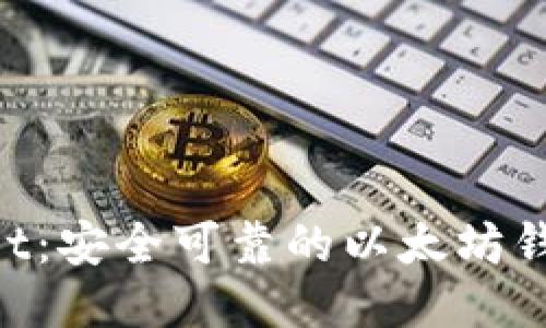 标题

TokenPocket：安全可靠的以太坊钱包使用指南