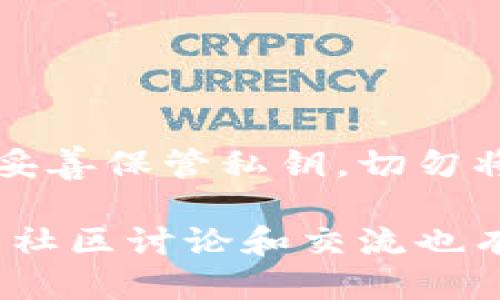  biaoti 探索Plus Token大钱包：安全、便捷与交易的未来 / biaoti 

 guanjianci Plus Token, 大钱包, 加密货币, 区块链 / guanjianci 

## 内容主体大纲

1. **引言**
   - 介绍加密货币的普及与趋势
   - Plus Token大钱包的背景信息

2. **什么是Plus Token大钱包？**
   - 界定大钱包的含义
   - Plus Token大钱包的特点与功能

3. **Plus Token大钱包的安全性**
   - 安全机制概述
   - 预防黑客攻击的措施
   - 用户如何保障自身资金安全

4. **如何使用Plus Token大钱包？**
   - 注册与登录流程
   - 钱包的基本功能介绍
   - 如何进行交易与转账

5. **Plus Token大钱包的优势分析**
   - 相较于其他钱包的优势
   - 用户体验的提升
   - 兼容性与多资产管理

6. **Plus Token大钱包的未来发展趋势**
   - 行业动态与市场前景
   - 技术进步与产品迭代
   - 社区反馈与用户参与

7. **常见问题解答**
   - 常见问题汇总与解答

8. **总结**
   - Plus Token大钱包的前景展望
   - 对用户的建议与展望

## 内容详细介绍

### 1. 引言

随着数字货币的迅速崛起，越来越多的人开始关注如何安全而高效地存储和管理他们的资产。引领这一潮流的就是加密货币钱包，其中Plus Token大钱包因其突出的安全性与操作便捷性而成为广受欢迎的选择。本文将深入探讨Plus Token大钱包的方方面面，帮助用户更好地理解和使用这一工具。

### 2. 什么是Plus Token大钱包？

在讨论Plus Token大钱包之前，我们首先需要了解“钱包”这一概念。在加密货币的世界中，“钱包”可以看作是一个用来存储、发送和接收数字资产的软件。大钱包是指可以管理大量资源的工具，特别是在加密货币市场中，必然需要具备一定的安全性和便利性。

Plus Token大钱包是由Plus Token团队开发的一款多链数字资产钱包，支持多种数字资产的存储和操作，与行业内其他钱包相比，Plus Token大钱包提供了更高级别的安全存储方案、更便捷的用户体验以及多样化的资产管理功能。

### 3. Plus Token大钱包的安全性

在当今加密货币市场，安全性是每个数字资产持有者最为关心的问题之一。Plus Token大钱包采取多重安全措施来保护用户资产安全，包括高强度加密、防火墙、以及实时监测系统等。其私钥存储在本地设备中，确保即使在服务器发生事故时，用户资产也不会受到威胁。

此外，为了应对日益增长的黑客攻击，Plus Token钱包还实现了分层权限管理，让用户能够自主控制其资产的访问权限。用户还可以定期修改密码，并启用两步验证（2FA）来进一步提高安全性。

### 4. 如何使用Plus Token大钱包？

使用Plus Token大钱包的第一步是下载应用程序并完成注册。用户需要提供基本信息，并创建一个强密码。在确认电子邮件后，用户就可以登录到其钱包。一旦登录成功，用户可以通过界面进行操作，包括但不限于发送和接收数字资产、查看交易历史或管理个人资产等。

为了更好地使用Plus Token大钱包，用户还应该熟悉基本的数字资产管理技巧，比如如何创建和管理多个地址、如何备份钱包信息等。定期更新应用程序以获取最新的安全功能与技术支持同样是十分重要的。

### 5. Plus Token大钱包的优势分析

Plus Token大钱包相较于其他加密货币钱包有着明显的优势。首先，它支持多种主流资产和代币的管理，用户可以在一个钱包中方便地管理各类资产。其次，用户界面友好，即使是新手用户也可以快速上手，掌握基本功能。

此外，Plus Token大钱包的数据加密安全水平高，每项交易都经过多重验证，旨在防止任何未授权的访问或交易。该产品的开发团队也在不断，使其能够适应市场的变化和用户的需求。

### 6. Plus Token大钱包的未来发展趋势

展望未来，Plus Token大钱包将继续致力于提高智能合约技术和区块链技术的集成，实现更为安全、高效和智能的数字资产管理方案。随着区块链技术的不断演进，用户将会拥有更加友好的交互体验及更广泛的应用场景。

同时，Plus Token团队也在不断倾听社区反馈，希望通过用户的建议产品功能，打造更具市场竞争力的产品。随着区块链技术的普及，钱包将不再仅仅是资产存放的工具，而将成为用户参与金融生态的重要窗口。

### 7. 常见问题解答

对于Plus Token钱包用户常见的问题包括：如何保障账户安全、如何参加社区活动、如何处理丢失密码的情况等。针对这些问题，我们将一一解答，以帮助用户更好地理解和使用Plus Token大钱包。

### 8. 总结

从总体来看，Plus Token大钱包不仅为用户提供了一种安全、便捷的资产管理方式，还为加密货币生态的发展贡献了力量。我们鼓励用户在享受数字货币带来的便利时，依然要关注资产的安全性，保持警惕。希望本篇文章能为您提供实用的参考与指导。

---

## 相关问题介绍

### 问题 1：Plus Token大钱包如何保障用户资产安全？

Plus Token大钱包如何保障用户资产安全？
Plus Token大钱包通过多重安全措施为用户资产提供保障。首先，Plus Token采用了先进的加密技术来确保用户数据的安全性。同时，钱包的私钥存储在用户设备中，而不在中央服务器上，这大大减少了服务器被攻击后可能造成的资产损失风险。此外，该钱包还实施了风险监测机制，能够及时发现并预防潜在的安全威胁。

值得注意的是，用户在使用Plus Token大钱包时，必须谨慎对待个人账户信息的管理。强密码和定期更换密码是保护资产的重要措施。此外，启用两步验证（2FA）功能可以进一步加强账户的安全性，让黑客即使获得了密码也无法轻易进入用户的钱包。在遇到可疑活动时，Plus Token也会及时发出警报，帮助用户采取相应的措施。

### 问题 2：如何注册和使用Plus Token大钱包？

如何注册和使用Plus Token大钱包？
注册Plus Token大钱包的过程相对简单。用户只需下载手机应用程序，接受用户协议，然后提供个人信息进行注册。在注册完成后，用户需要设定一个强密码并确保其private key（私钥）的安全。一旦注册成功，用户就可以使用钱包的各种功能。

使用Plus Token大钱包时，用户可以通过简洁的界面完成发送和接收数字资产的操作。用户只需输入对方的地址和转账金额，即可轻松完成交易。此外，Plus Token大钱包还支持查看交易历史和资产分布情况，帮助用户全面了解自己的投资状况。

### 问题 3：如何提高Plus Token大钱包的使用体验？

如何提高Plus Token大钱包的使用体验？
为提高Plus Token大钱包的使用体验，用户可以采取一些措施。首先，定期更新应用程序以获得更好的安全性和新功能是非常重要的。同时，用户可以通过阅读相关教程和指南来熟悉钱包的各种功能，以提升操作的熟练度。

此外，积极参与Plus Token社区可以加深用户对项目的理解。通过参与讨论和提供反馈，用户还可以帮助Plus Token团队完善产品。设置合理的资产分配策略和定期检查资产组合也将有助于用户投资收益，使钱包使用更为高效和灵活。

### 问题 4：如何处理Plus Token大钱包中遇到的问题？

如何处理Plus Token大钱包中遇到的问题？
在使用Plus Token大钱包的过程中，如遇到问题，用户可以通过多种渠道获得帮助。首先，Plus Token提供了详细的用户手册与常见问题解答（FAQs），用户可以在其中找到大量有用的信息。此外，用户也可以直接向Plus Token的客服团队提交工单或在社区中提出问题，寻求其他用户的帮助与建议。

对于一些具体的问题，比如交易未完成、账户被锁定等，用户需按照相关流程进行操作，必要时提供截图或其他证明材料以便客服快速处理。在处理问题时保持耐心，及时查看邮箱以接收客服的反馈也是十分重要的。

### 问题 5：Plus Token大钱包与其他钱包的比较？

Plus Token大钱包与其他钱包的比较？
Plus Token大钱包在众多数字资产钱包中脱颖而出主要得益于其在安全与便捷性方面的优秀表现。与其他普通钱包相比，Plus Token大钱包支持的资产种类更为丰富，用户可以在一个平台上管理多种数字资产，这为用户提供了极大的方便。

安全性方面，Plus Token大钱包通过多层加密技术有效降低了被盗的风险，同时支持多种身份验证方式，增强了用户账户的保护。而其他钱包在某些方面可能存在安全漏洞或用户体验不足，因此选择Plus Token作为资产管理工具是非常明智的选择。

### 问题 6：Plus Token大钱包对新用户有哪些建议？

Plus Token大钱包对新用户有哪些建议？
对新用户而言，适应加密货币管理并不是一朝一夕的事情。因此，Plus Token钱包提供了一些使用建议。首先，用户在创建账户时，务必设置一个强密码，并妥善保管私钥，切勿将其泄露给他人。其次，建议新用户仔细阅读Plus Token提供的用户指南，以了解各种功能和操作流程。

新用户在使用时应从小额交易开始，渐渐熟悉钱包的操作方式。同时，注意定期检查钱包安全设置，并及时更新应用程序，确保账户处于最佳安全状态。参与社区讨论和交流也有助于新用户拓宽视野，提升对加密货币的理解。