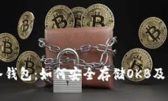 以太坊冷钱包：如何安全