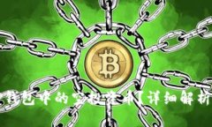 如何领取TP钱包中的空投资