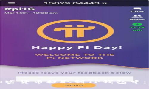 如何将加密货币提取到TP钱包中：详细指南