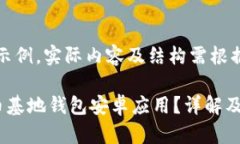 注：以下内容为示例，实