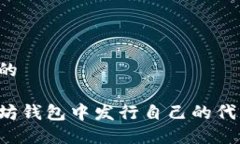 思考一个且的怎么在以太
