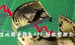 2023年最佳比特币钱包APP，