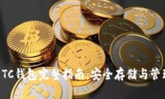 比特币交易网ETC钱包完整