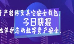 如何安全管理TP钱包中意外
