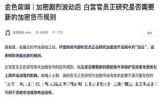 标题  比特币钱包解除授权