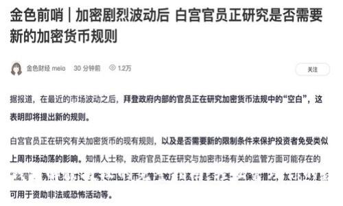标题  
比特币钱包解除授权的完整指南：轻松管理你的数字资产
