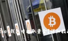 如何从Token Pocket钱包中提
