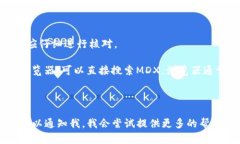 关于MDX在TP钱包的合约地址