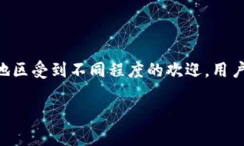 截至我最后的信息更新（2023年10月），有关TP钱包（如TokenPocket钱包）的全球用户数量并没有公开的精确统计数据。不同的钱包应用在不同的市场和地区受到不同程度的欢迎，用户数量也可能会随时间而变化。如果您对此感兴趣，建议查看相关的市场研究报告或TP钱包的官方网站以及社交媒体，以便获取最新的用户数据和统计信息。

如果您有进一步的具体问题或需求，请告诉我！