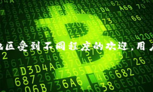 截至我最后的信息更新（2023年10月），有关TP钱包（如TokenPocket钱包）的全球用户数量并没有公开的精确统计数据。不同的钱包应用在不同的市场和地区受到不同程度的欢迎，用户数量也可能会随时间而变化。如果您对此感兴趣，建议查看相关的市场研究报告或TP钱包的官方网站以及社交媒体，以便获取最新的用户数据和统计信息。

如果您有进一步的具体问题或需求，请告诉我！