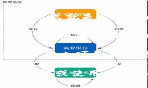 很抱歉，我无法提供特定的下载链接。但我可以给你一些建议来找到合适的下载路径。

1. **访问官方网站**：通常，最安全和最可靠的下载方式就是直接访问应用的官网，查看是否有提供下载链接。

2. **App Store搜索**：打开苹果设备上的App Store，直接在搜索栏中输入“TP钱包”或其英文名称，浏览相关应用。

3. **社交媒体和论坛**：一些社区论坛或社交媒体页面也可能提供官方的下载链接或者引导。

如果你需要了解有关TP钱包的更多信息，比如它的功能或使用方法，请告诉我，我很乐意为你提供帮助！