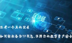 思考一个且的优质如何轻