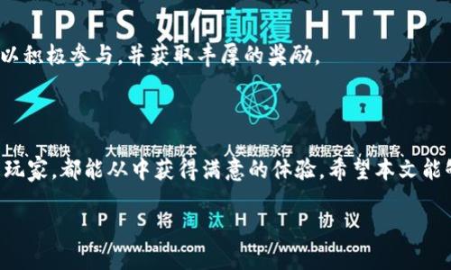 jiaotiTP钱包的线下地址查询指南/jiaoti
TP钱包, 线下地址, 钱包使用, 交易安全/guanjianci

### 内容大纲

1. **引言**
   - 简介TP钱包的用途和功能
   - 线下地址的重要性

2. **什么是TP钱包？**
   - TP钱包的基本功能
   - TP钱包的安全性和用户体验

3. **TP钱包的线下地址**
   - 线下地址的定义
   - 如何查询TP钱包的线下地址

4. **TP钱包的使用流程**
   - 创建TP钱包账户
   - 资金存入与提取

5. **如何确保交易安全？**
   - 线下交易的注意事项
   - 防止诈骗的技巧

6. **TP钱包的常见问题解答**
   - 用户最关心的问题一
   - 用户最关心的问题二
   - 用户最关心的问题三
   - 用户最关心的问题四
   - 用户最关心的问题五
   - 用户最关心的问题六

7. **总结**
   - 重申TP钱包的重要性
   - 鼓励用户安全使用TP钱包

### 内容主体

#### 引言

在数字货币日益普及的今天，掌握一种高效、安全的数字资产管理工具显得尤为重要。TP钱包作为一种功能全面的数字钱包，受到越来越多用户的青睐。本文将为您详细介绍TP钱包的线下地址查询方法，并提供许多关于TP钱包的实用信息和使用建议。

#### 什么是TP钱包？

TP钱包是一款支持多种数字货币的移动钱包。用户可以通过TP钱包方便地存储、转账和管理各种数字资产。TP钱包的设计旨在提供安全、便捷的使用体验，使得即使是新手用户也能够轻松上手。此外，TP钱包还具有强大的隐私保护功能，用户的资金和交易信息都得到了有效的保护。

#### TP钱包的线下地址

线下地址是指用户在进行数字资产交易时可能需要的物理地址或者提供服务的商户地址。对于TP钱包用户来说，了解如何查询和使用线下地址非常重要，因为这能够帮助他们在进行面对面的交易时更加顺利。通常，用户可以通过TP钱包的官方网站、社交媒体平台以及相关社区来获取最新的线下地址信息。

#### TP钱包的使用流程

创建一个TP钱包账户的过程非常简单，用户只需下载TP钱包的应用，按照指示进行账户注册，并完成安全设置。在账户创建完成后，用户可以进行资金的存入与提取，操作简单方便。为了确保资金的安全，建议用户定期更改密码，并开启多重安全验证功能。

#### 如何确保交易安全？

在线下进行交易时，确保交易的安全性是每个用户必须关注的重点。首先，用户应选择信誉良好的商户进行交易，这可以通过查看其他用户的评价和反馈来判断。其次，建议在交易过程中使用TP钱包提供的即时交易记录功能，以便及时查证交易的真实情况。此外，避免在不明场所进行大额交易，保持警惕，避免受到欺诈。

#### TP钱包的常见问题解答

用户最关心的问题一：TP钱包的安全性如何？
TP钱包采用了多种先进的安全技术来保护用户的资产和信息，包括加密存储、两步验证等。此外，TP钱包团队还不断更新和修复安全漏洞，以防止潜在的攻击。

用户最关心的问题二：如何找回丢失的账户？
如果用户丢失了TP钱包的登录信息，可以通过邮箱找回或使用账户恢复功能。为了避免这种情况，强烈建议用户定期备份密钥和密码，并妥善保管。

用户最关心的问题三：TP钱包支持哪些数字货币？
TP钱包支持多种主流数字货币，如比特币、以太坊和USDT等。用户可以在TP钱包中方便地进行资产管理和交易。

用户最关心的问题四：如何操作跨境转账？
TP钱包支持国际转账功能，用户可以直接在应用中输入收款方的地址和转账金额，完成跨境交易。为了降低费用，建议选择合适的转账时间。

用户最关心的问题五：TP钱包的交易费用是多少？
TP钱包的交易费用通常是按照网络拥堵情况和交易金额来制定的，因此费用可能会有所不同。用户在进行交易前，可以查看当前的费用状况，以便做出合理选择。

用户最关心的问题六：如何参与TP钱包的社区活动？
TP钱包经常会在社交媒体上发布各种活动，用户可以通过关注官方账号获得最新信息。此外，TP钱包社区也会定期举行线上活动，用户可以积极参与，并获取丰厚的奖励。

#### 总结

TP钱包为用户提供了一个高效且安全的数字资产管理平台，其线下地址查询功能更是便利了用户的交易体验。无论是新手用户还是资深玩家，都能从中获得满意的体验。希望本文能够帮助大家更好地理解和使用TP钱包，从而安全稳妥地管理自己的数字资产。 

以上是TP钱包线下地址的相关信息，文章结构清晰、内容详实，适合读者进行学习和参考。希望对你有所帮助！