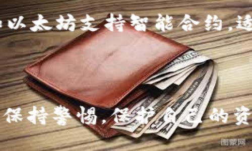  biaoti 如何获取比特币钱包卡号：终极指南 /biaoti 
 guanjianci 比特币钱包, 比特币卡号, 加密货币钱包, 比特币安全 /guanjianci 

## 内容主体大纲

1. 引言
   - 比特币与传统货币的比较
   - 为什么需要比特币钱包卡号

2. 什么是比特币钱包？
   - 比特币钱包的定义
   - 钱包的类型（热钱包与冷钱包）

3. 获取比特币钱包的步骤
   - 选择合适的钱包
   - 创建比特币钱包
   - 获取卡号的具体步骤

4. 比特币钱包卡号的用途
   - 购买商品与服务
   - 提现到法定货币

5. 比特币安全性和保护
   - 如何保护你的比特币钱包
   - 常见的安全隐患

6. 常见问题解答
   - 比特币钱包卡号的安全性
   - 如何找回丢失的比特币钱包
   - 比特币交易的手续费
   - 是否可以匿名使用比特币
   - 比特币的未来趋势
   - 与其他加密货币比较

7. 结论
   - 总结比特币钱包卡号的重要性
   - 提醒关注安全问题

## 内容主体

### 引言

比特币是一种去中心化的数字货币，其受欢迎程度随着时间的推移越来越高。与传统货币相比，比特币具有交易速度快、费用低等优点。为了使用比特币，用户需要拥有一个比特币钱包，而获取比特币钱包卡号则是使用比特币的关键步骤之一。

### 什么是比特币钱包？

比特币钱包是一种存储比特币的工具，类似于我们常用的钱包。它的主要功能是保存用户的比特币和管理交易。比特币钱包可以分为热钱包和冷钱包两种类型。热钱包是指在线钱包，方便快捷，但相对安全性较低；冷钱包则是离线存储，安全性更高，但使用不够方便。

### 获取比特币钱包的步骤

1. **选择合适的钱包**  
   在选择比特币钱包时，用户需要关注钱包的安全性、手续费、易用性等多个方面。常用的比特币钱包包括Blockchain.info、Coinbase、Electrum等。

2. **创建比特币钱包**  
   选择好钱包后，用户可以通过下载钱包应用或访问钱包网站，按照指示完成注册地址和创建密码的步骤。

3. **获取卡号的具体步骤**  
   创建钱包后，用户会收到一个钱包地址，这个地址可以视为比特币钱包的卡号。用户可以使用这个地址进行充值或接收比特币。

### 比特币钱包卡号的用途

比特币钱包卡号的主要用途是用于购买商品与服务。许多商家已经开始接受比特币作为支付方式，用户可通过输入该卡号进行支付。此外，用户还可以将比特币提现到传统法定货币中，通过交易所将比特币兑换为现金。

### 比特币安全性和保护

安全始终是使用比特币钱包首要考虑的问题。用户应采取恰当的措施来保护自己的比特币钱包，例如：使用强密码、启用两步验证、定期备份钱包数据、使用冷钱包等。此外，用户需要警惕网络钓鱼和恶意软件的攻击，这些都可能导致比特币丢失。

## 常见问题解答

### 比特币钱包卡号的安全性

比特币钱包卡号的安全性
比特币钱包卡号的安全性主要取决于用户的操作以及钱包提供商的安全措施。为了确保卡号的安全，用户应该注意不要随意分享自己的钱包地址和私钥。此外，选择知名度高且信誉良好的钱包可以大大提高安全性。

### 如何找回丢失的比特币钱包

如何找回丢失的比特币钱包
如果用户不小心丢失了比特币钱包，一般只能通过备份找回。大多数钱包都会提供备份功能，用户应该定期进行备份。如果没有备份，找回基本上是无法实现的。因此，建议用户在创建钱包时一定要保存好备份文档。

### 比特币交易的手续费

比特币交易的手续费
比特币交易手续费是用户在进行交易时需要支付的一笔费用，通常根据网络的拥堵程度而变化。在网络繁忙时，交易费用会有所增加，因此用户可以选择在非高峰期进行交易以节省费用。一些交易所也会设置一定的固定费用。

### 是否可以匿名使用比特币

是否可以匿名使用比特币
虽然比特币交易不涉及个人信息，但实际上比特币并不是完全匿名的。每笔交易都记录在区块链上，任何人都可以查看。因此，虽然使用比特币可以提高隐私性，但对于隐藏真实身份来说，可能还需要额外的隐私保护措施。

### 比特币的未来趋势

比特币的未来趋势
比特币的未来充满变数。一方面，越来越多的公司和商家开始接受比特币，增强了其应用场景；另一方面，监管政策的变化、市场的波动性也是不可忽视的因素。专家认为，比特币仍有潜力继续增长，但用户需要关注市场变化。

### 与其他加密货币比较

与其他加密货币比较
比特币是第一种也是最知名的加密货币，但市场上还存在许多其他加密货币，如以太坊、瑞波币等。这些币各有特点，例如以太坊支持智能合约，适用于去中心化的应用。用户可以根据自己的需求选择合适的加密货币投资。

## 结论

获取比特币钱包卡号是使用比特币的基础，了解其重要性以及如何安全操作同样至关重要。用户在使用比特币时应时刻保持警惕，保护自己的资产安全，同时关注市场动态，以做出明智的投资决策。