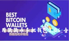 如何使用狗狗币手机钱包