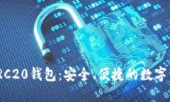 欧易USDT-TRC20钱包：安全、
