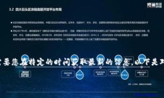 不过在这里我无法提供实