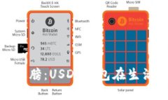 数字货币时代的翅膀：U