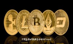 TP钱包中如何处理多余的